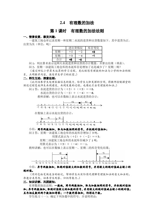 最新北师大版七年级数学上册《有理数的加法法则》优质导学案