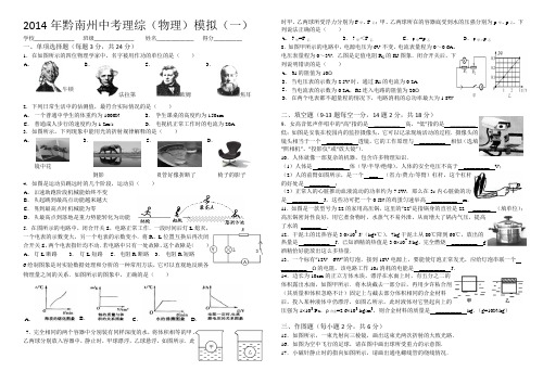 2014年黔南州中考理综1