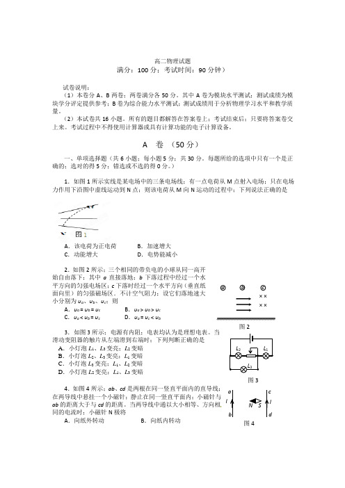 高二上物理期末试题及答案