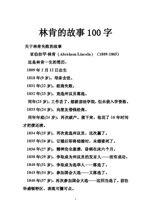 林肯的故事100字