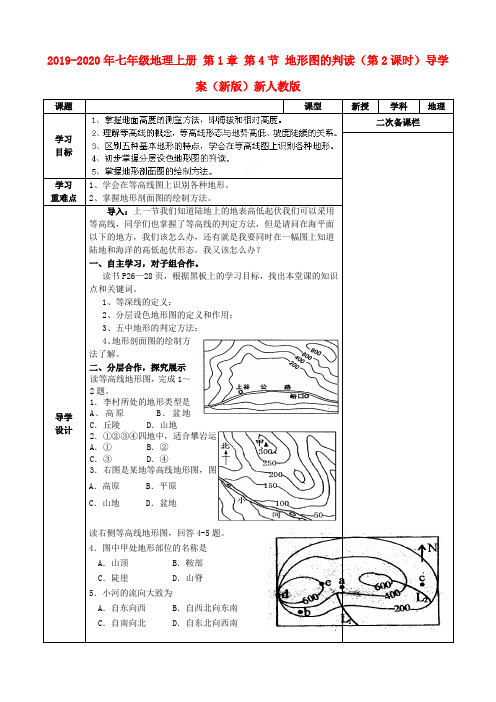 2019-2020年七年级地理上册 第1章 第4节 地形图的判读(第2课时)导学案(新版)新人教版