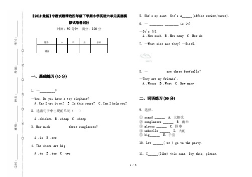 【2019最新】专题试题精选四年级下学期小学英语六单元真题模拟试卷卷(③)