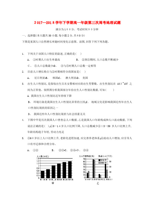 高一地理下学期第三次周考试题