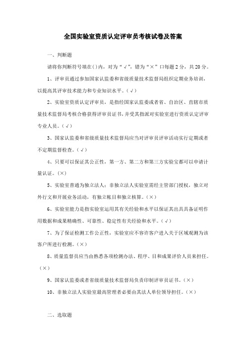 2021年全国实验室资质认定评审员考核试卷及答案