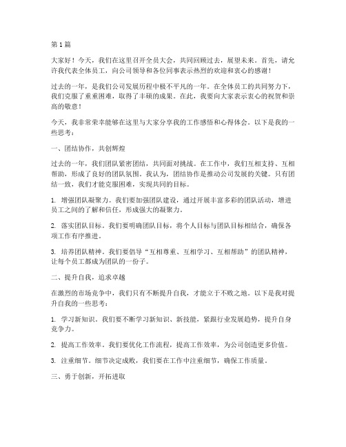 全员大会员工分享发言稿(3篇)