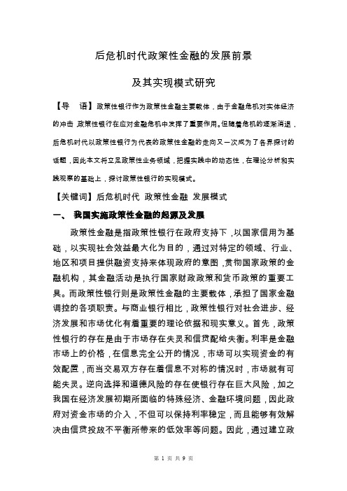 (金融保险)金融体系现代化背景下政策性金融的发展前景及其实现模式研究