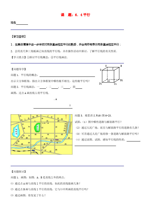 七年级数学上册6_4平行学案无答案新版苏科版