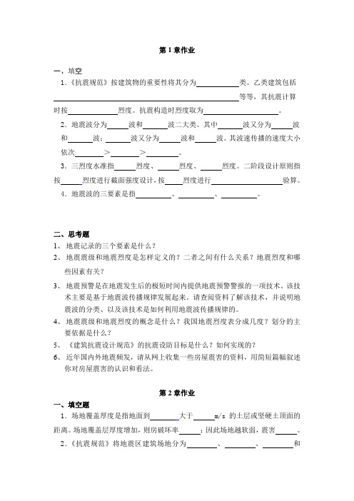 习题_中文版_ 2013new 同济抗震复习资料