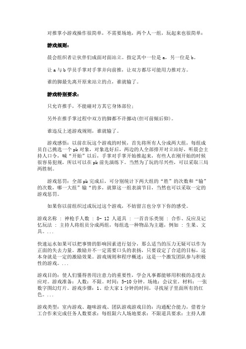 晨会拓展小游戏：对推掌