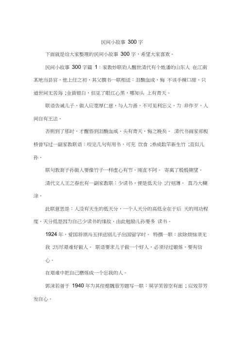 民间小故事300字