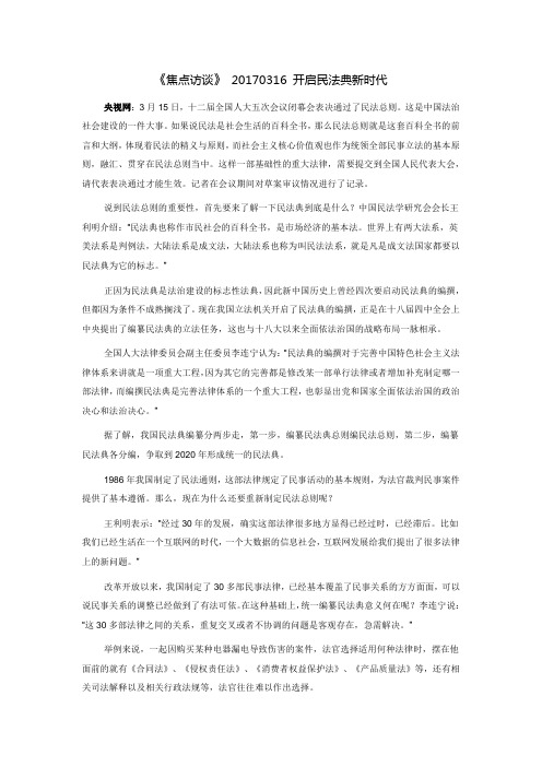 开启民法典新时代