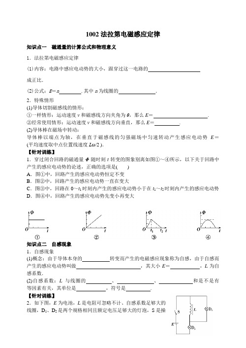 法拉第电磁感应定律