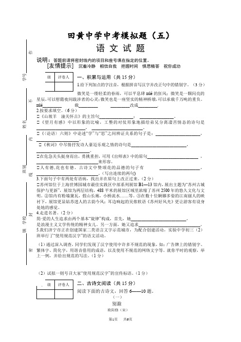 人教版中考语文模拟题(五)