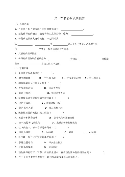 人教版八下生物【推荐】8.1.1传染病及其预防(习题2带答案)