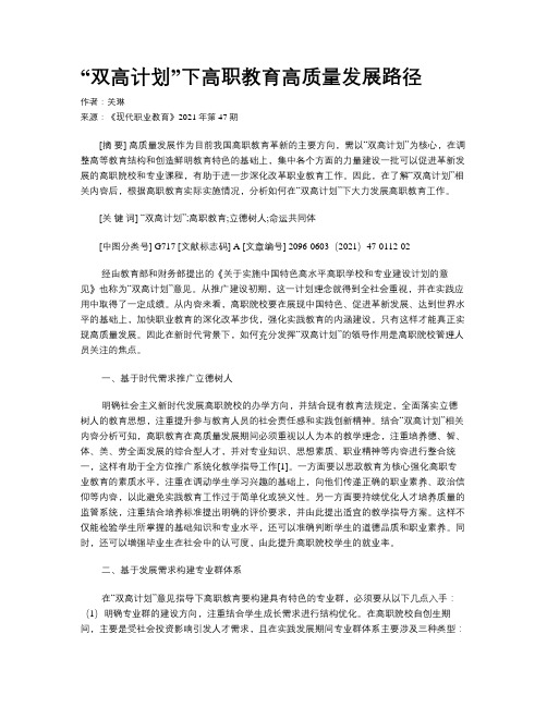 “双高计划”下高职教育高质量发展路径