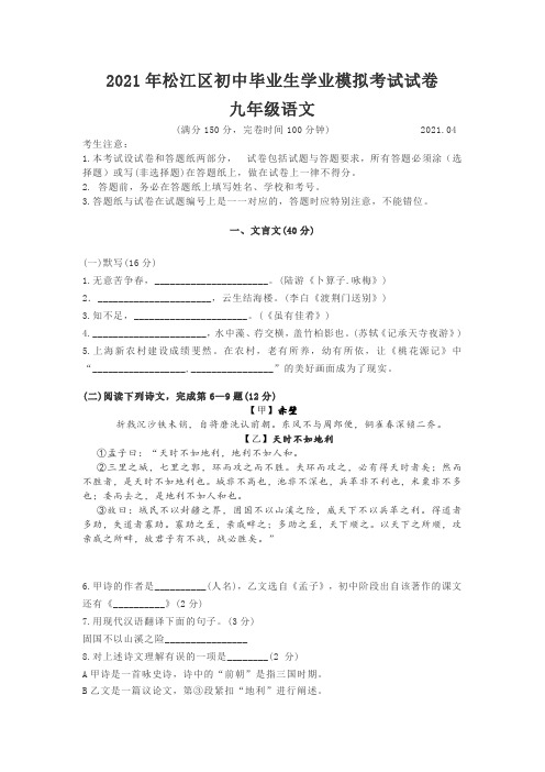 2021届上海市松江区初三语文二模试卷(含答案))