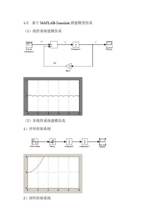 自动控制原理作业