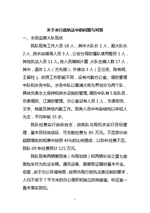 水行政执法中的问题与对策