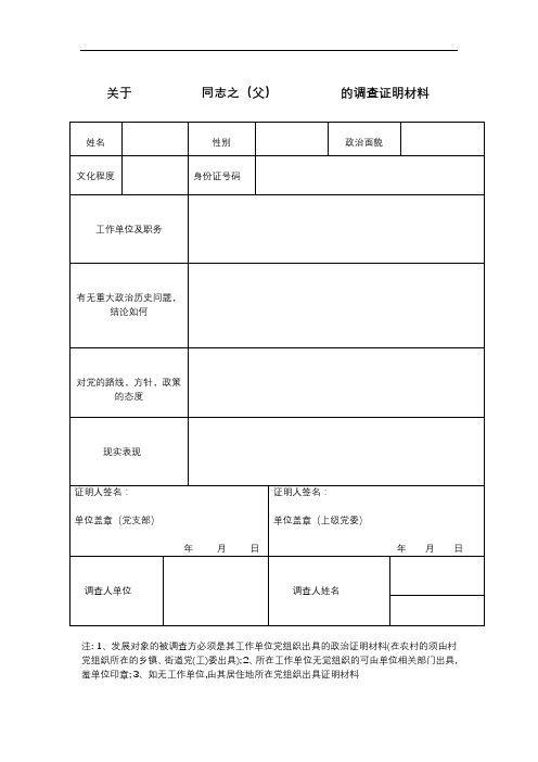 关于XX同志证明材料表