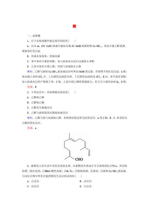 高中化学 3.2 醛课时作业 新人教版选修5