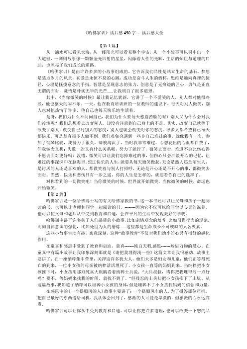 《哈佛家训》读后感450字 - 读后感大全