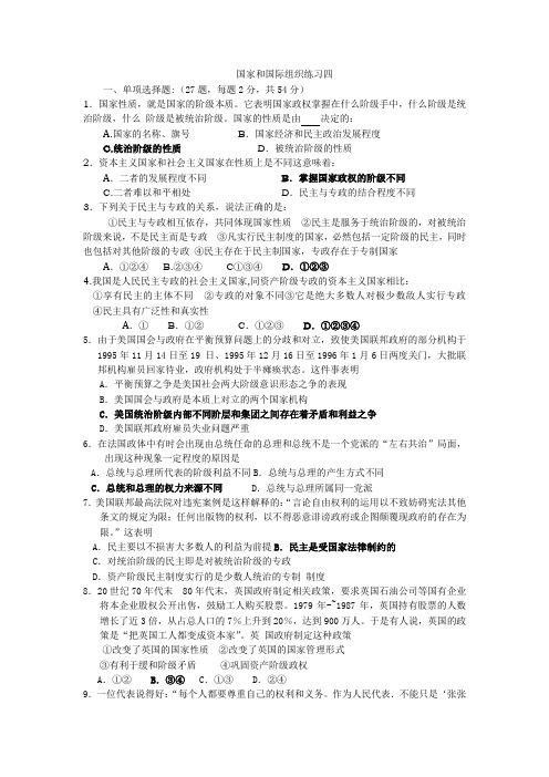 高中政治国家和国际组织练习四课件人教版选修三