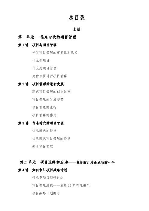 成功的项目管理(上)