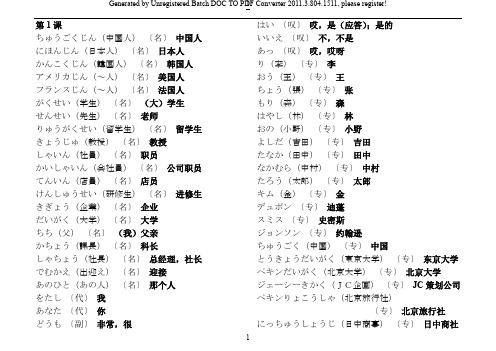 [日语Ⅰ]新版标日初级单词Word打印版