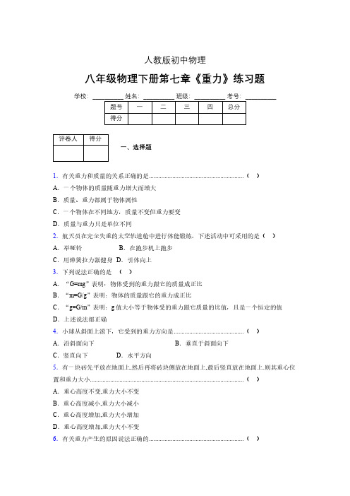 (中考)物理《重力》专项模拟练习(含答案) (315)