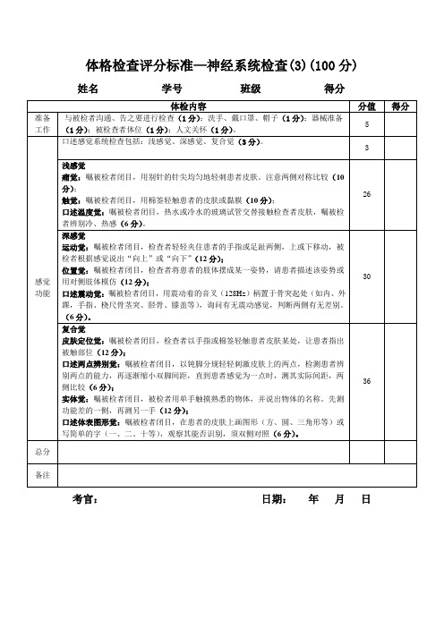 神经系统体检(三)