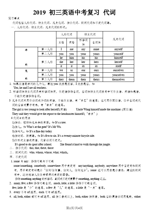 初三英语中考复习 代词. 复习要点及练习 (无答案)