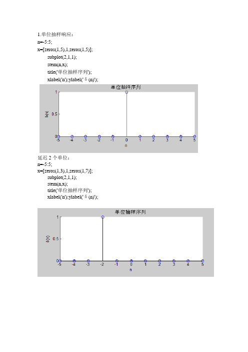 离散信号的MATLAB产生和图形显示