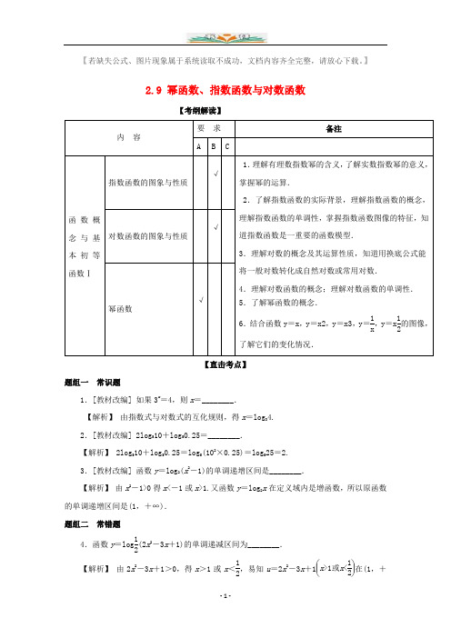 江苏版高考数学一轮复习：专题2.9幂函数、指数函数与对数函数讲解附答案