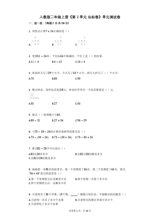 小学数学-有答案-人教版二年级上册《第2单元_达标卷》单元测试卷