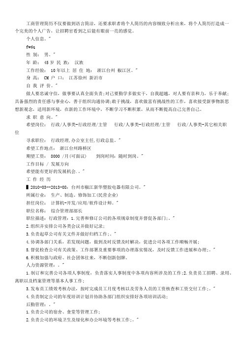 工商管理大专求职应聘简历范文
