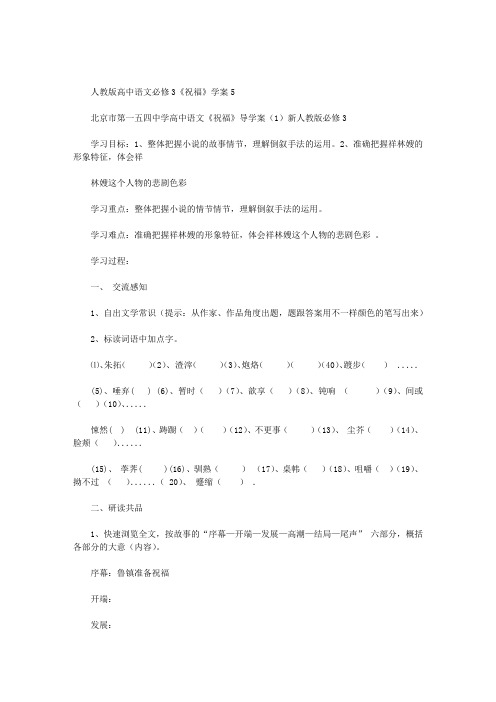 高一必修三祝福导学案