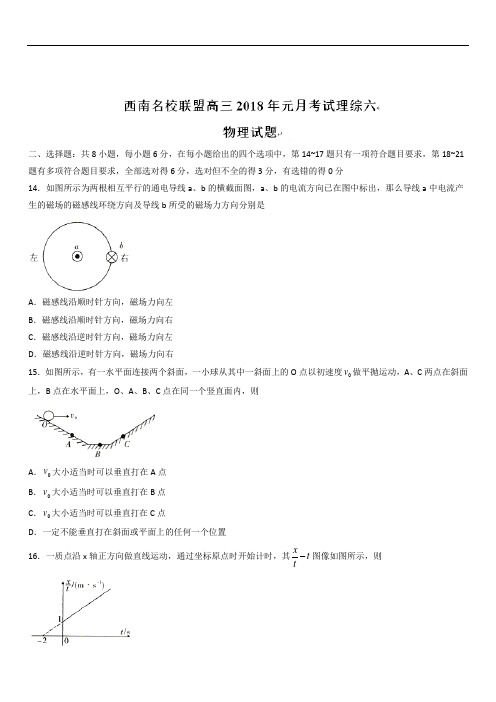 西南名校联盟2020届高三元月考试理综六物理试题(带解析)