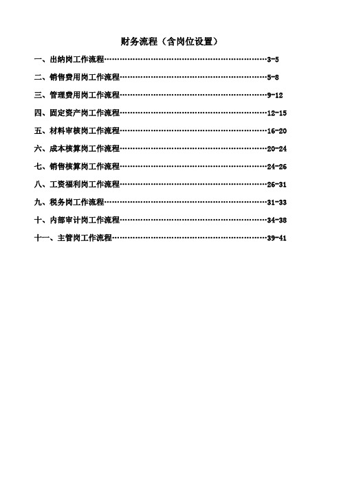 财务流程(最新完美全面实用)