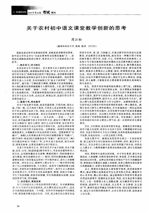 关于农村初中语文课堂教学创新的思考