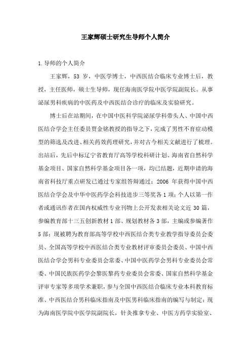 王家辉硕士研究生导师个人简介