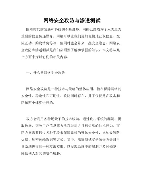 网络安全攻防与渗透测试