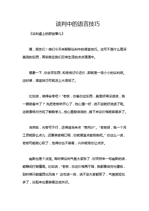 谈判中的语言技巧