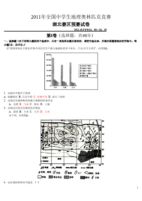 2011年全国中学生地理奥林匹克竞赛-推荐下载