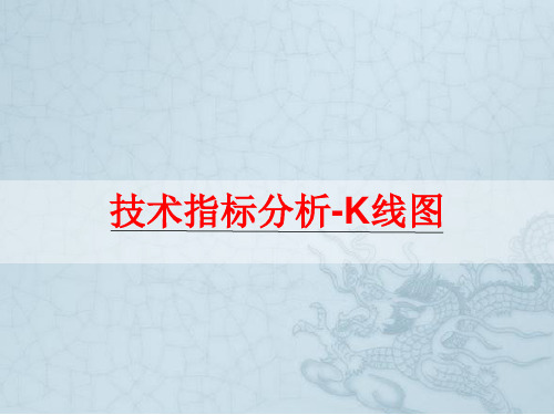 技术分析—K线图