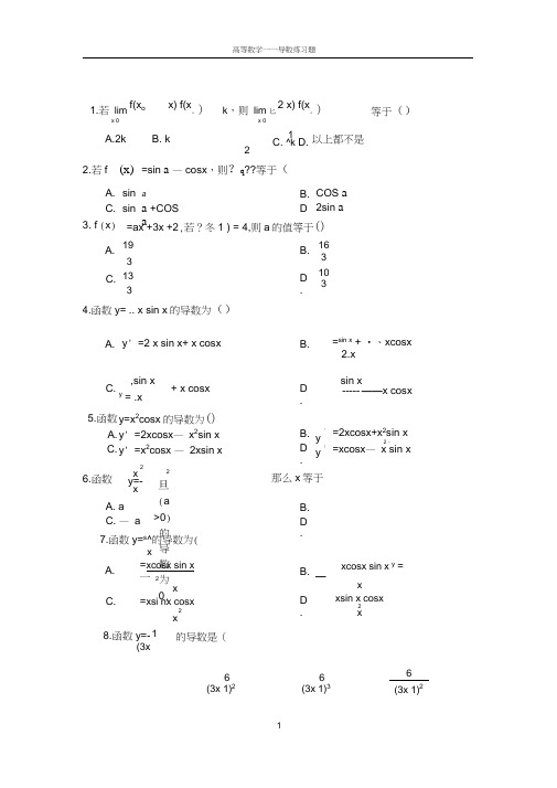 (完整)高等数学——导数练习题