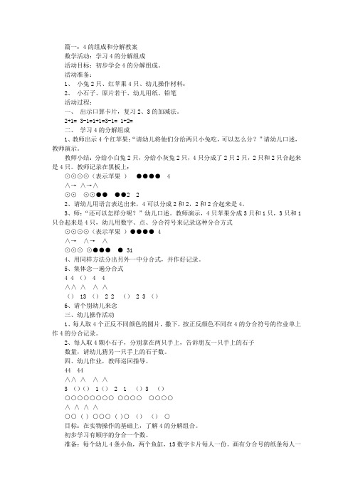 一年级数学3和4的组成和分解教案