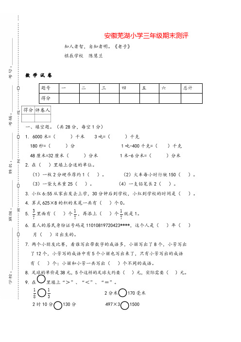 人教版数学三年级上册安徽芜湖三年级期末卷