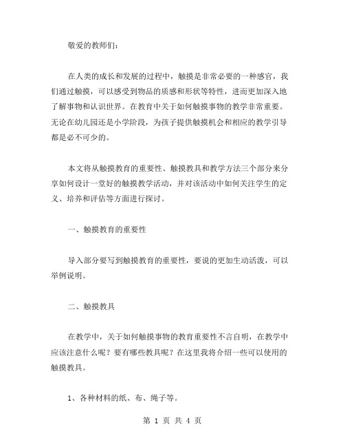 学习如何触摸事物的教案