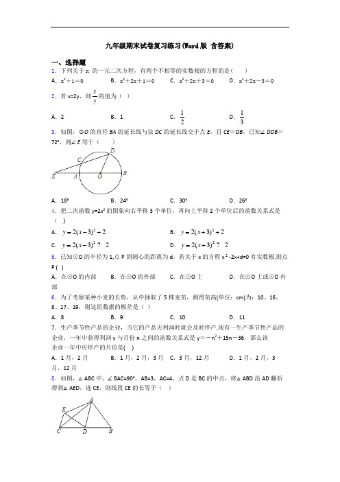 九年级期末试卷复习练习(Word版 含答案)