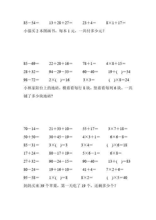 2017小学二年级数学上册口算应用题天天练 (166)